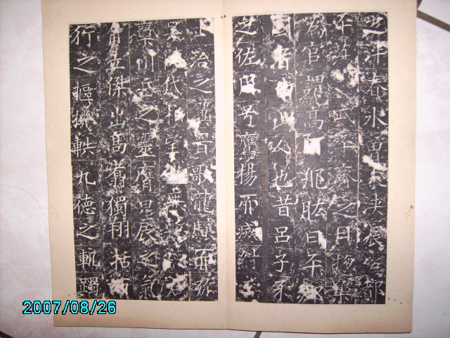 唐   于孝顯碑 007.jpg