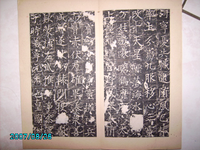 唐   于孝顯碑 010.jpg