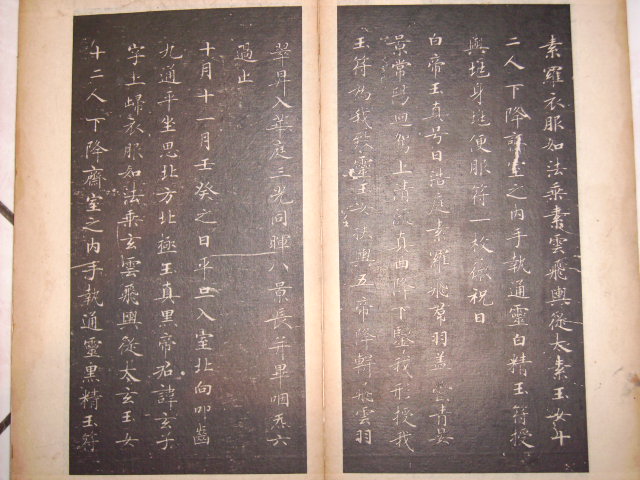 舊拓渤海藏真本靈飛經 003.jpg