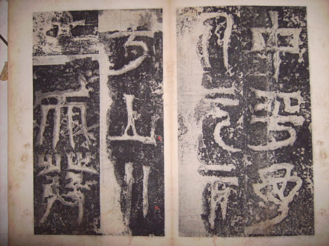 三國吳   天發神懺碑 003.jpg