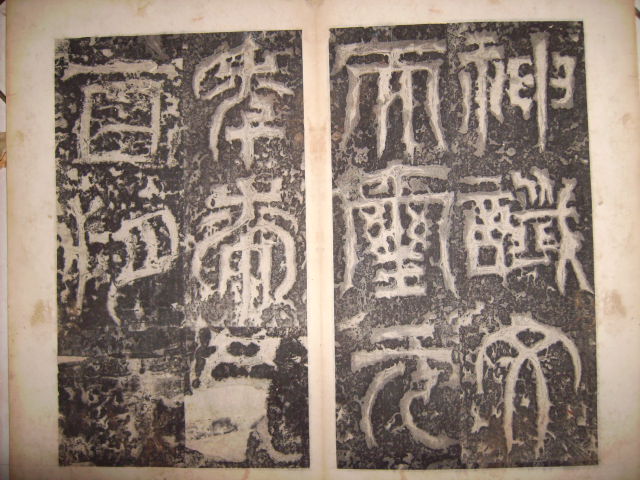 三國吳   天發神懺碑 004.jpg