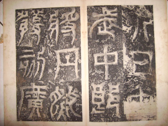 三國吳   天發神懺碑 005.jpg