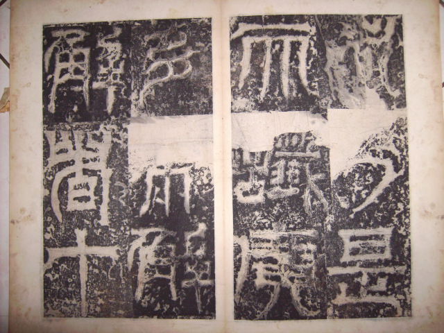 三國吳   天發神懺碑 006.jpg