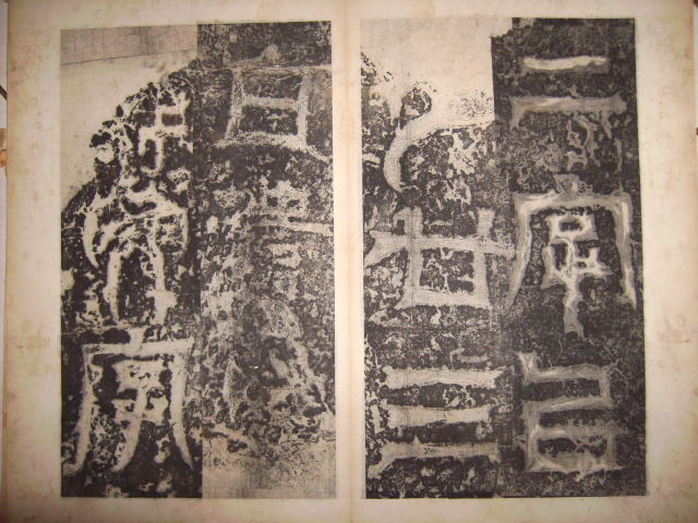三國吳   天發神懺碑 007.jpg