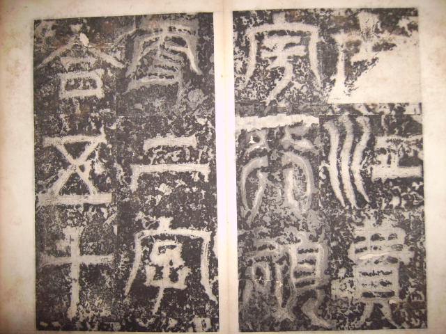 三國吳   天發神懺碑 011.jpg