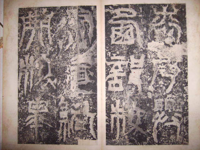 三國吳   天發神懺碑 012.jpg