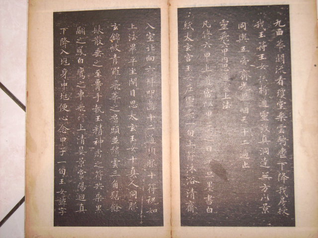 舊拓渤海藏真本靈飛經 005.jpg