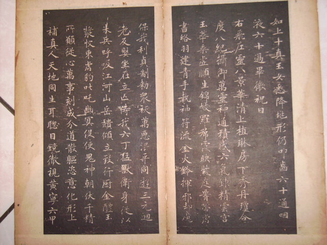 舊拓渤海藏真本靈飛經 006.jpg