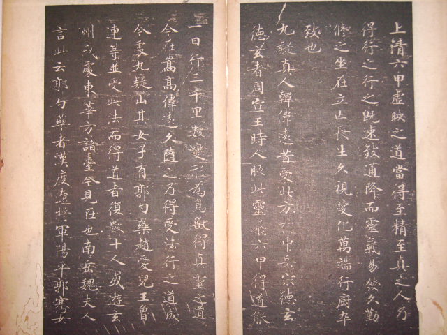 舊拓渤海藏真本靈飛經 012.jpg