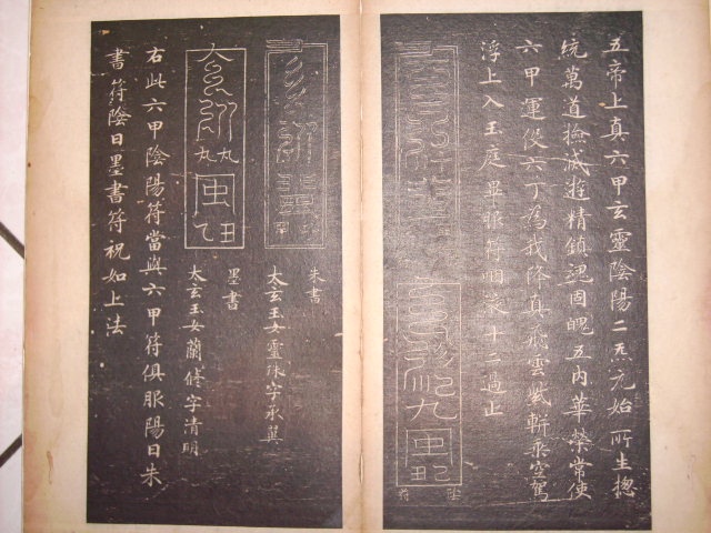 舊拓渤海藏真本靈飛經 014.jpg