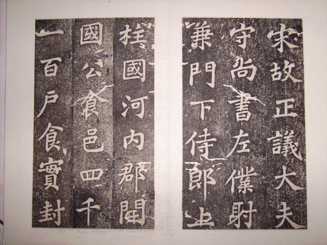 宋   司馬溫公神道 002.jpg