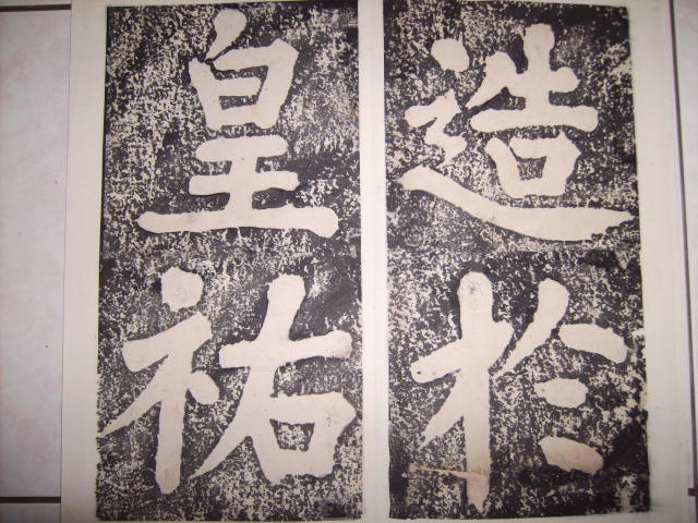 宋  蔡襄書 萬安橋記 003.jpg