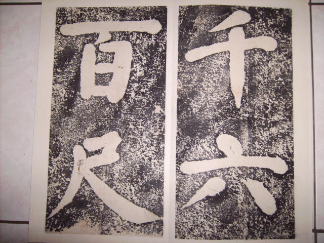 宋  蔡襄書 萬安橋記 012.jpg