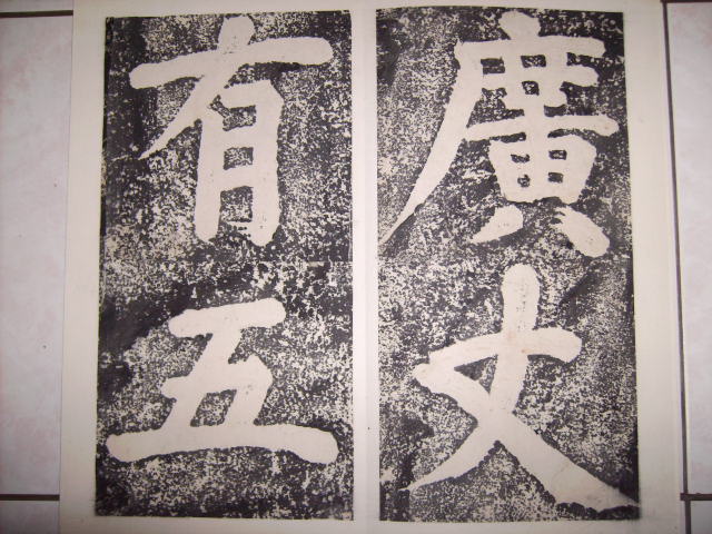 宋  蔡襄書 萬安橋記 013.jpg