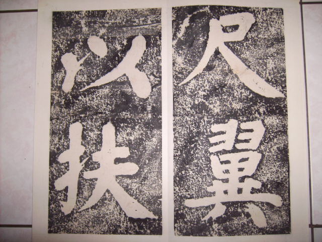 宋  蔡襄書 萬安橋記 014.jpg