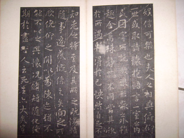 定武蘭庭序 002.jpg