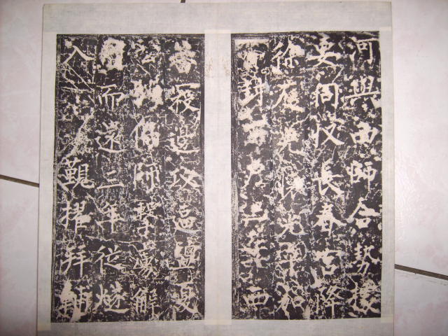 唐   柳公權書符公神道碑 016.jpg
