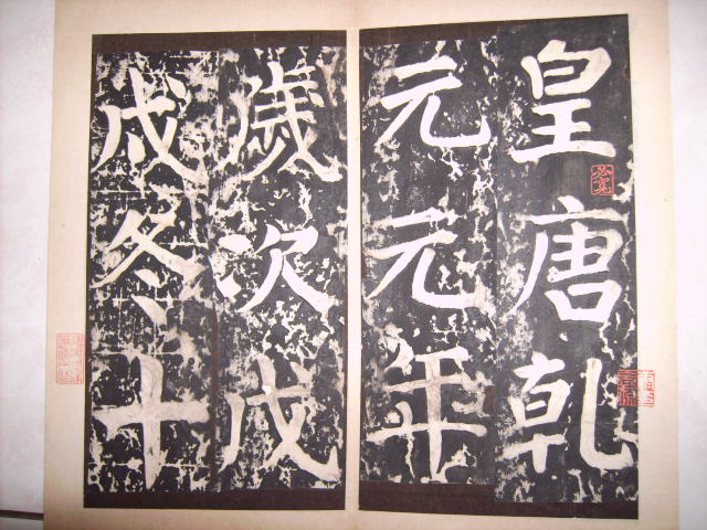 唐   謁金天王寺題記 002.jpg