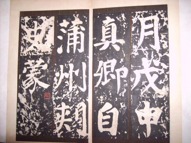 唐   謁金天王寺題記 003.jpg