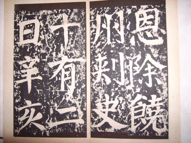 唐   謁金天王寺題記 004.jpg