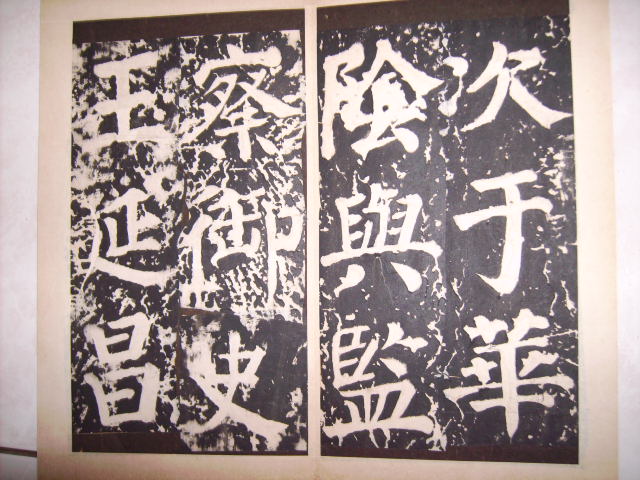 唐   謁金天王寺題記 005.jpg