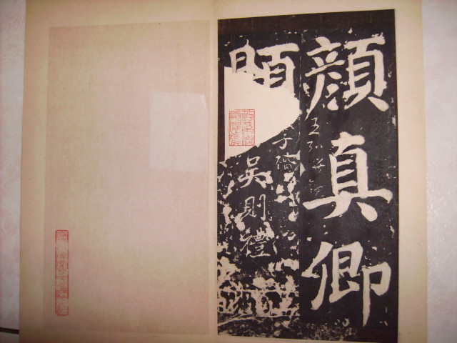 唐   謁金天王寺題記 008.jpg