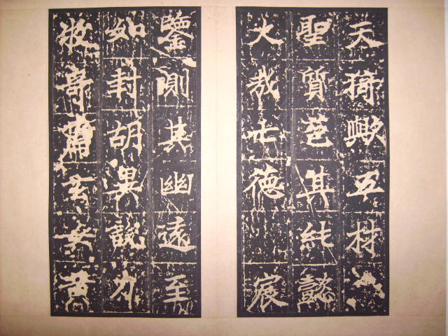 唐   等慈寺碑 008.jpg
