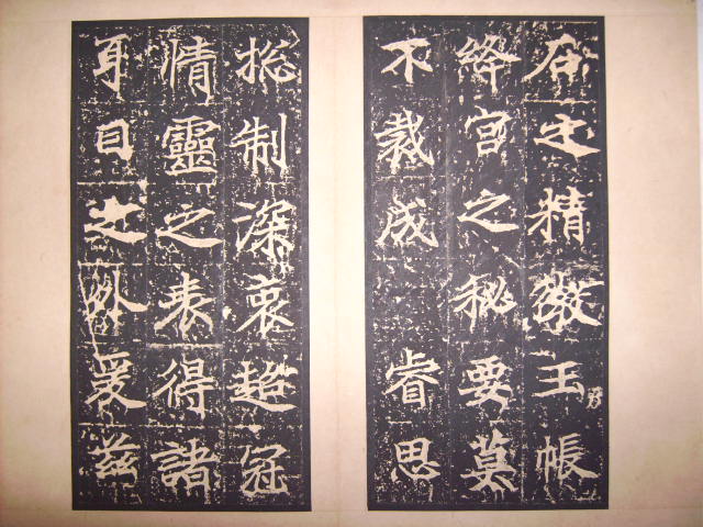 唐   等慈寺碑 009.jpg