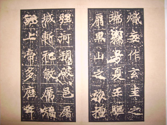 唐   等慈寺碑 015.jpg