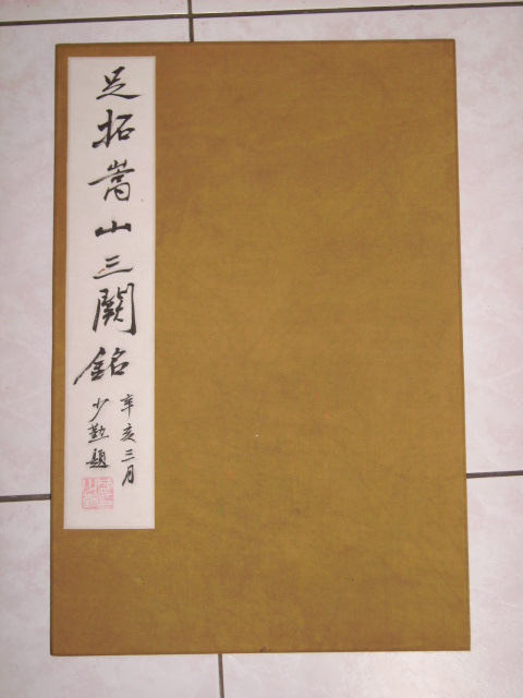 旋轉舊拓嵩山三闕 001.jpg