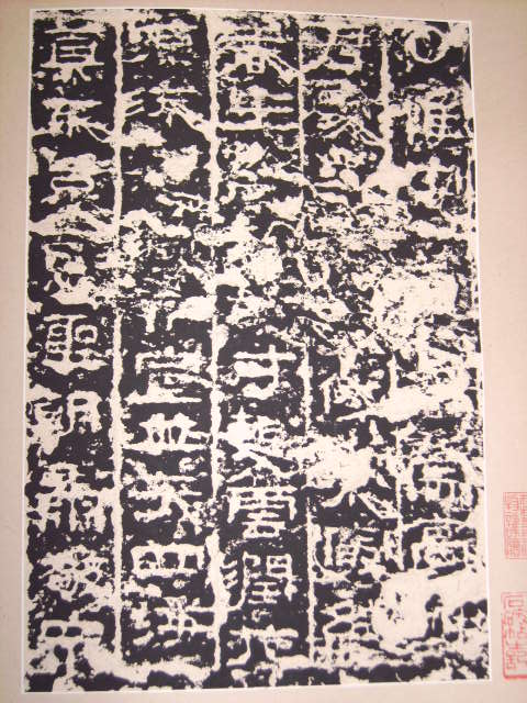 旋轉舊拓嵩山三闕 002.jpg