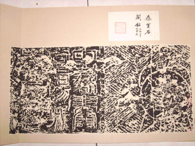 舊拓嵩山三闕 004.jpg