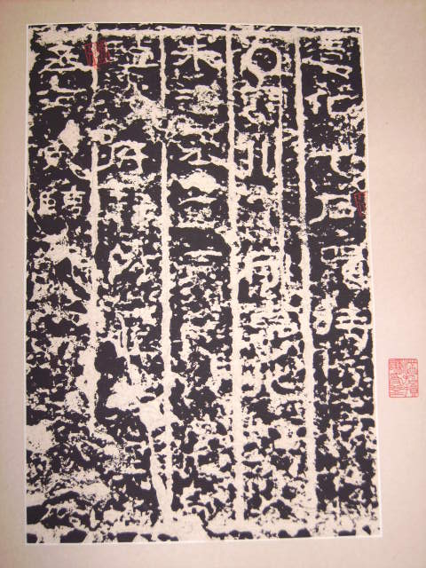 旋轉舊拓嵩山三闕 005.jpg