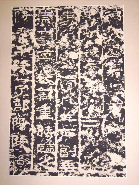 旋轉舊拓嵩山三闕 006.jpg
