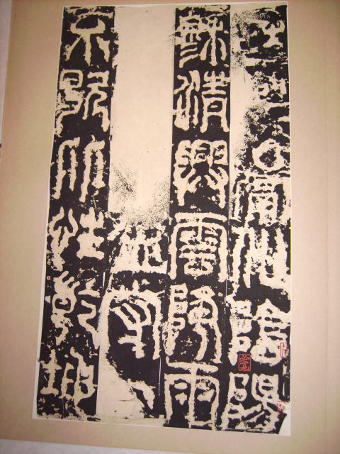 旋轉舊拓嵩山三闕 037.jpg