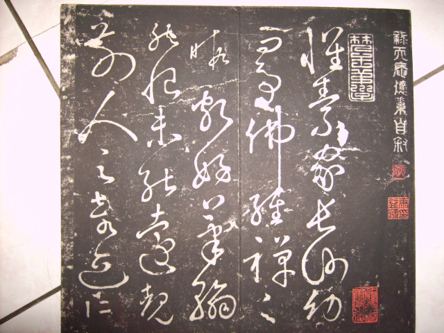 綠天庵本懷素自敘帖 002.jpg
