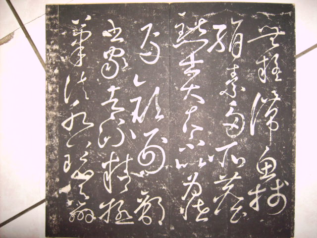 綠天庵本懷素自敘帖 004.jpg