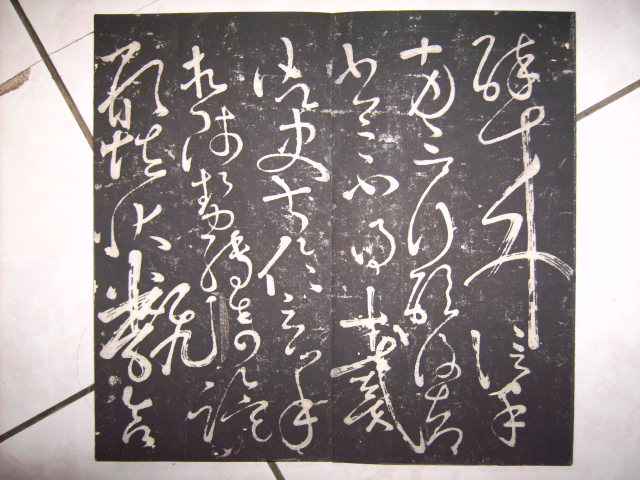 綠天庵本懷素自敘帖 017.jpg