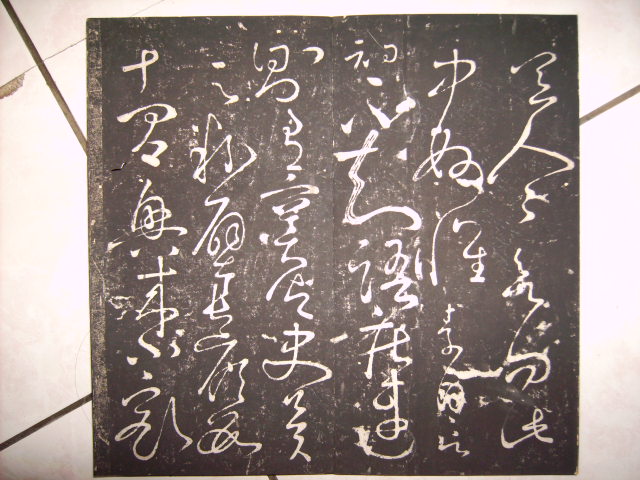 綠天庵本懷素自敘帖 018.jpg