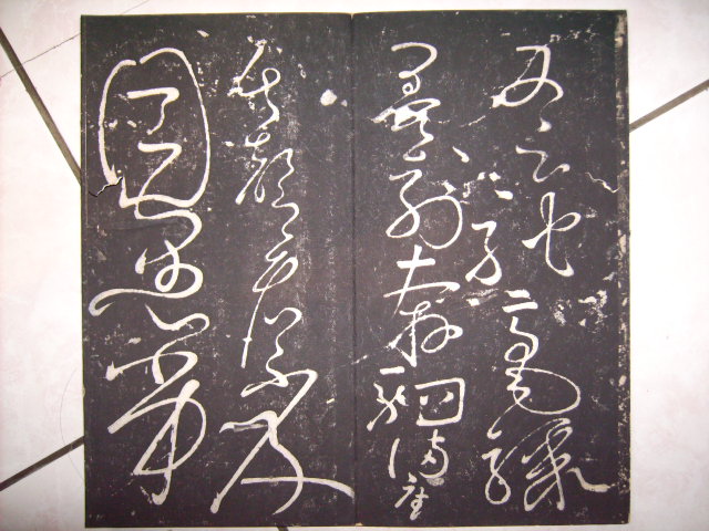 綠天庵本懷素自敘帖 020.jpg