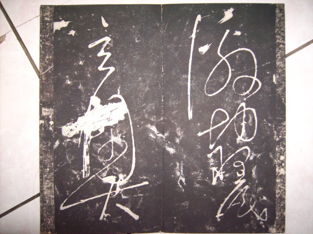 綠天庵本懷素自敘帖 023.jpg