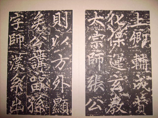 元    趙孟頫書玄教大宗師張留孫碑 005.jpg