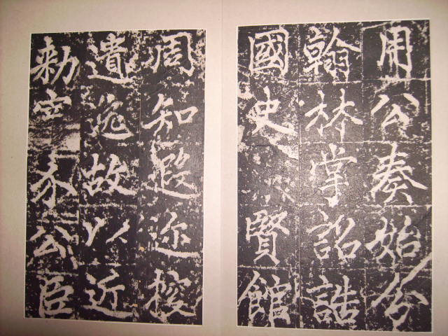 元    趙孟頫書玄教大宗師張留孫碑 021.jpg