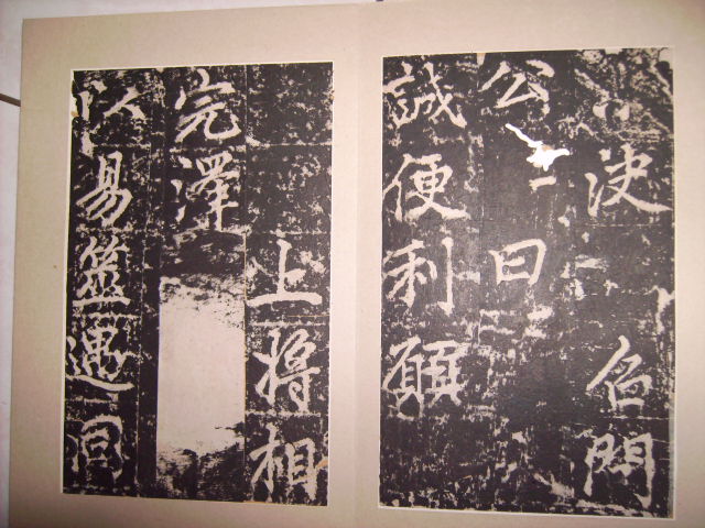 元    趙孟頫書玄教大宗師張留孫碑 025.jpg