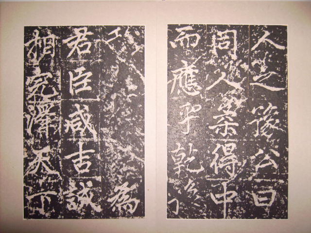 元    趙孟頫書玄教大宗師張留孫碑 026.jpg