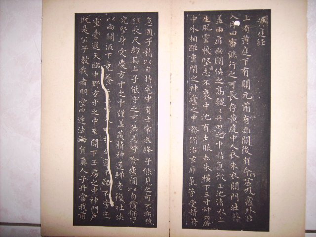 黃庭經 002.jpg