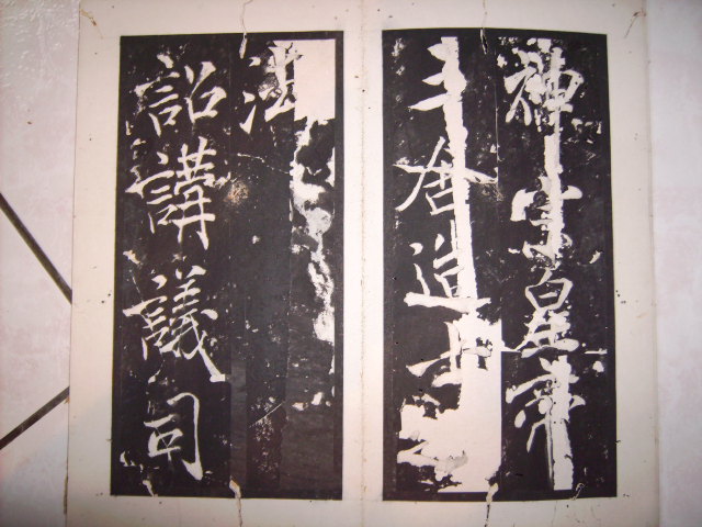 米芾書芜湖縣學記 003.jpg