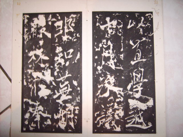 米芾書芜湖縣學記 007.jpg