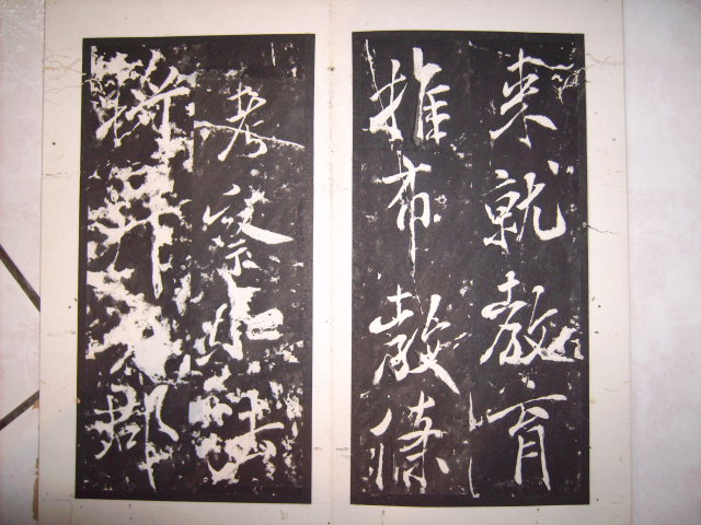 米芾書芜湖縣學記 009.jpg