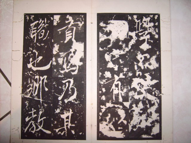 米芾書芜湖縣學記 010.jpg